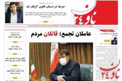 بیست و هشتمین شماره روزنامه ناون24