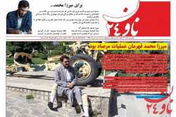 سی اُمین شماره روزنامه ناون24
