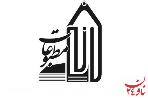 شما نماینده خانه مطبوعات هستید یا نماینده توهین کنندگان به مطبوعات؟ شما نماینده خانه مطبوعات هستید یا نماینده توهین کنندگان به مطبوعات؟