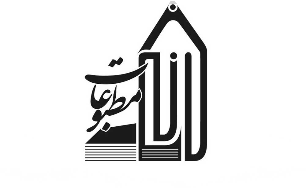 شما نماینده خانه مطبوعات هستید یا نماینده توهین کنندگان به مطبوعات؟